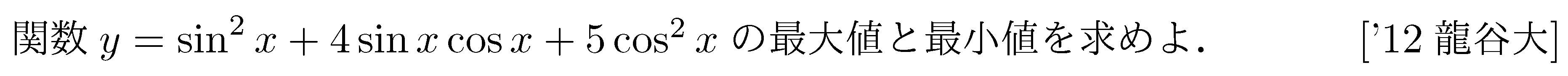 数学2 三角関数 三角関数･最大最小 問題30の問題画像