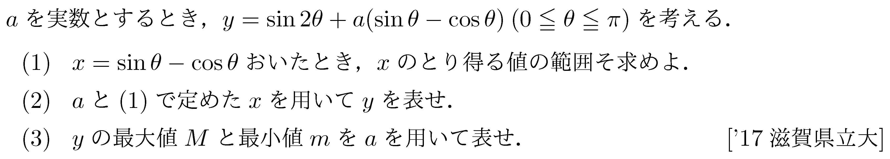 数学2 三角関数 三角関数･最大最小 問題32の問題画像