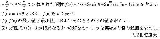 数学2 三角関数 数2解の個数･三角関数 問題4の問題画像