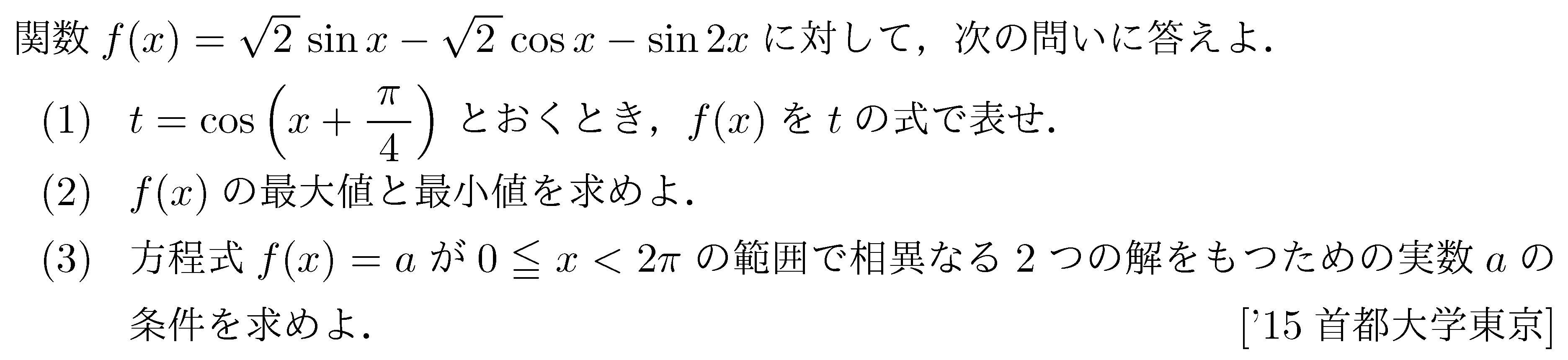 数学2 三角関数 数2解の個数･三角関数 問題6の問題画像