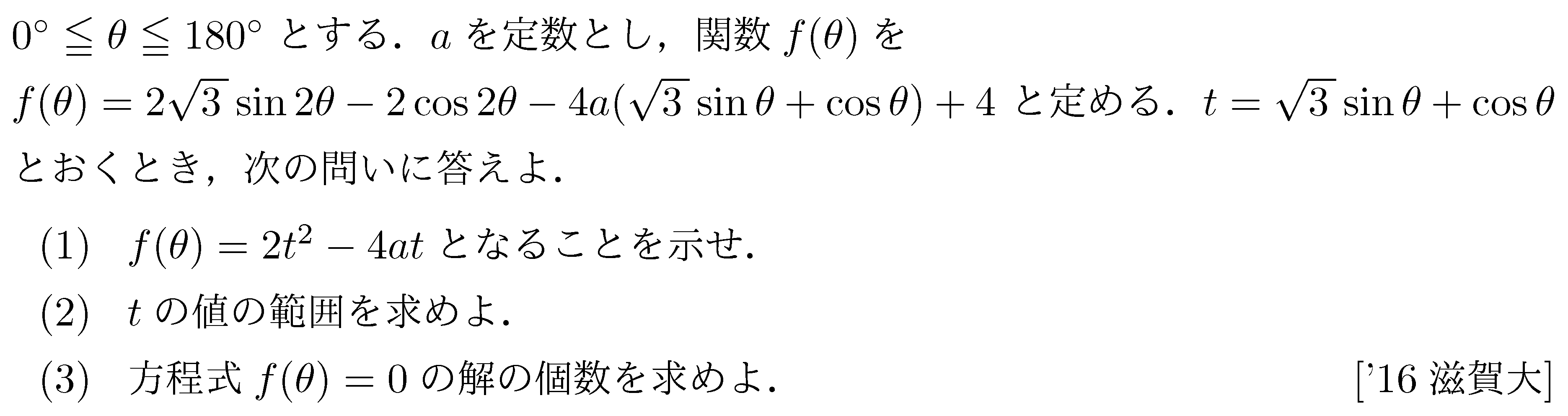 数学2 三角関数 数2解の個数･三角関数 問題9の問題画像