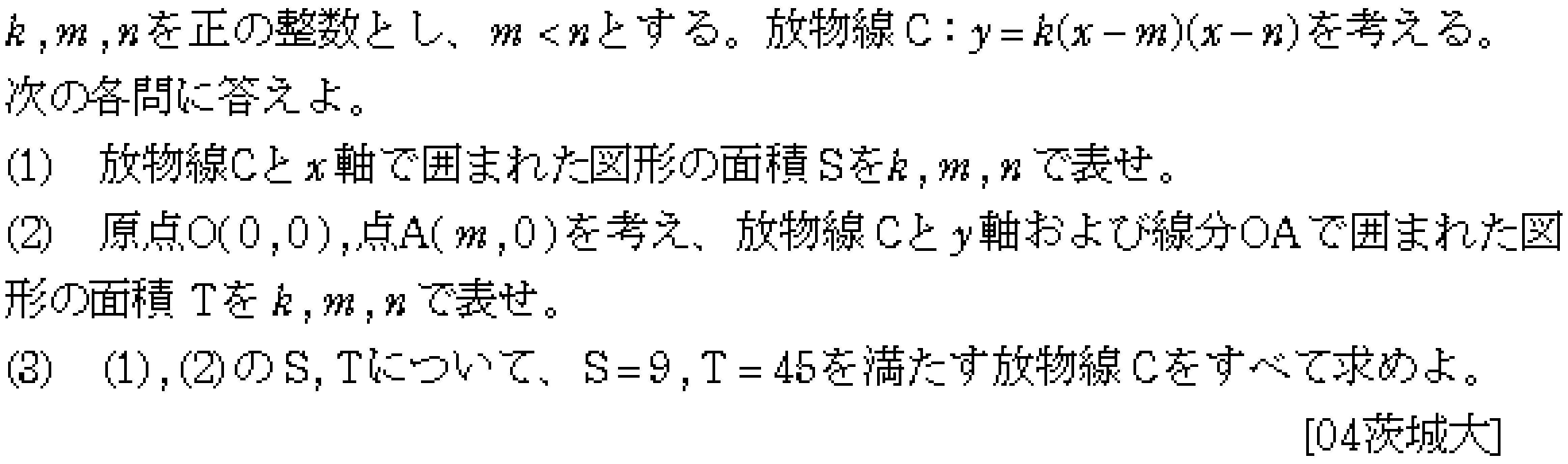 数学2 積分法 面積・接線 問題4の問題画像