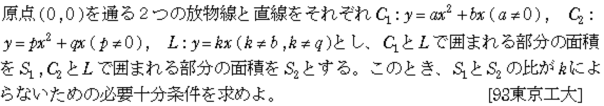 数学2 積分法 面積・接線 問題5の問題画像