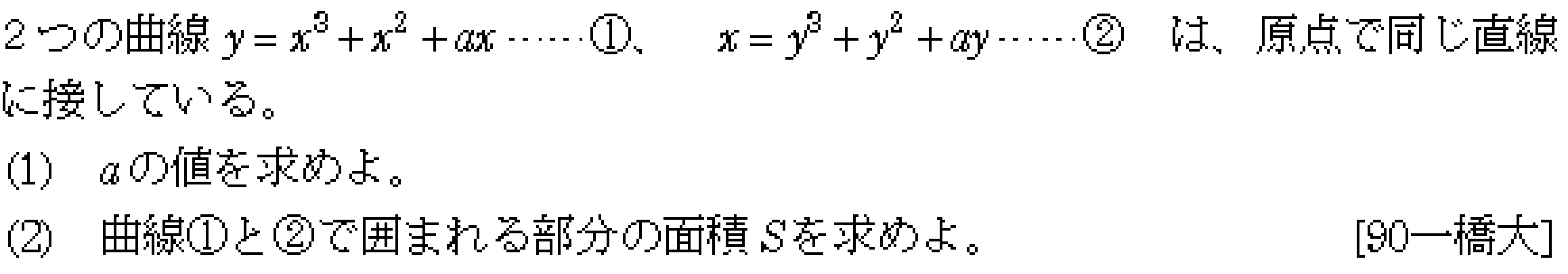 数学2 積分法 面積・接線 問題7の問題画像