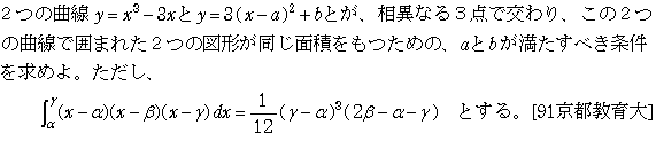 数学2 積分法 面積・接線 問題8の問題画像