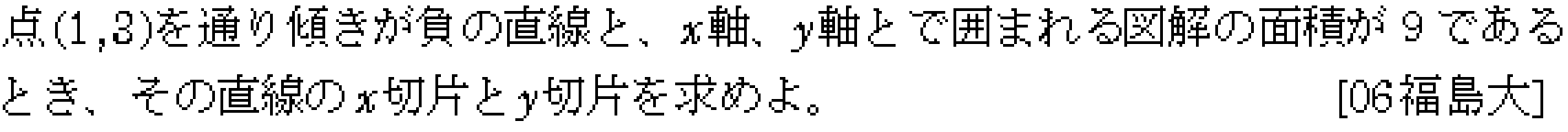 数学2 積分法 面積・接線 問題11の問題画像