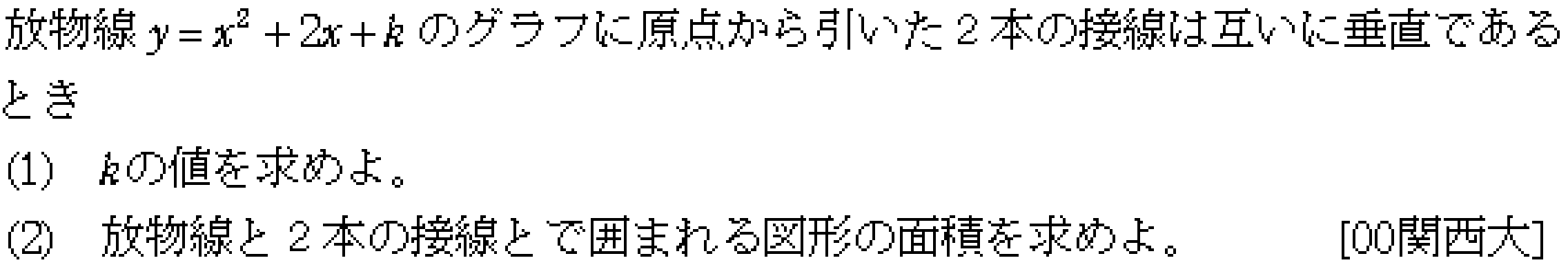 数学2 積分法 面積・接線 問題14の問題画像