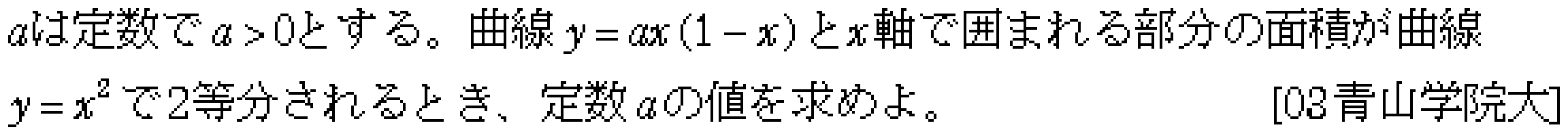数学2 積分法 面積・接線 問題15の問題画像