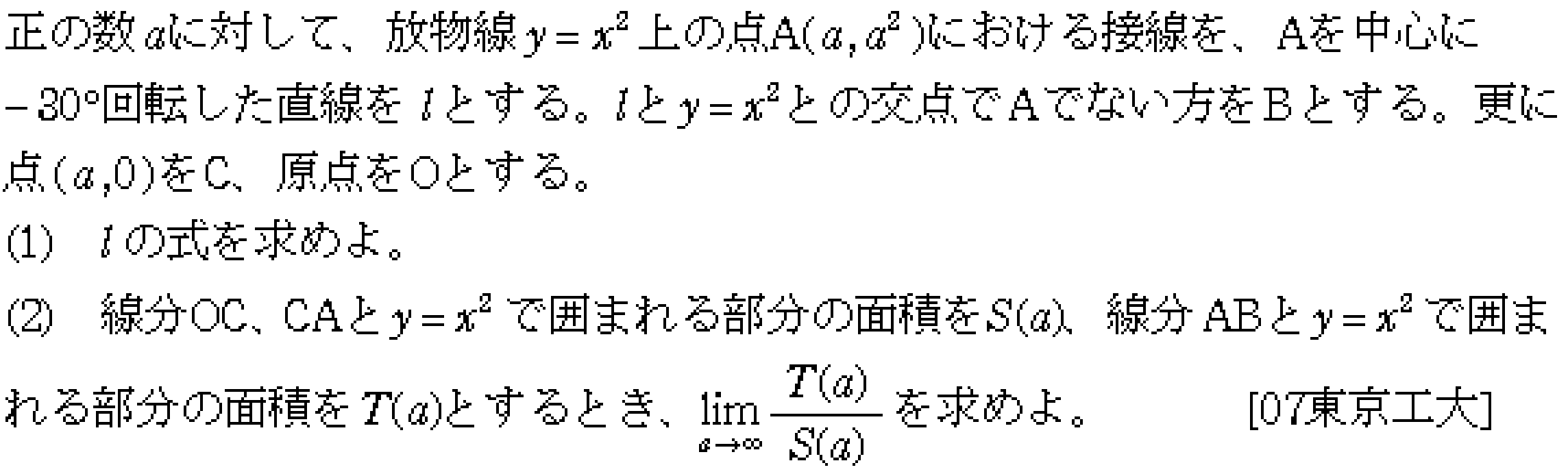 数学2 積分法 面積・接線 問題17の問題画像