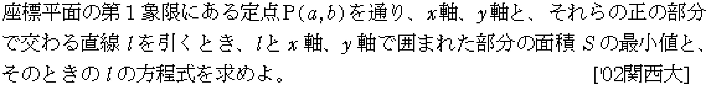 数学2 積分法 面積・接線 問題18の問題画像