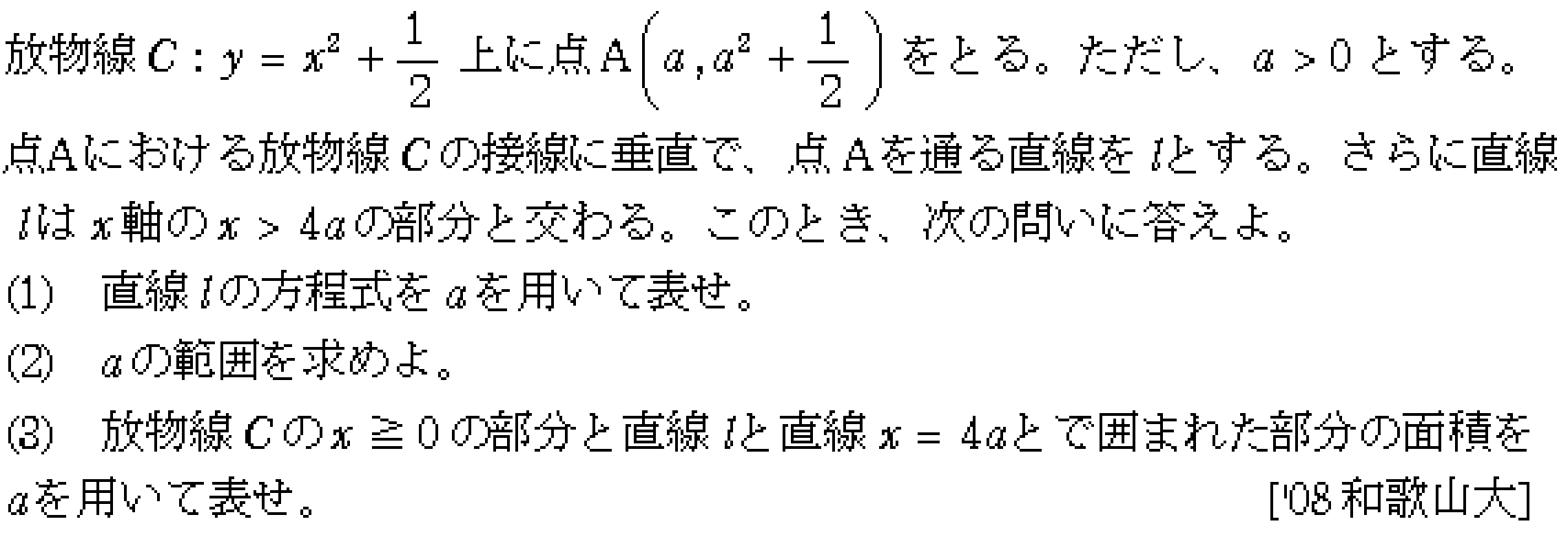 数学2 積分法 面積・接線 問題19の問題画像
