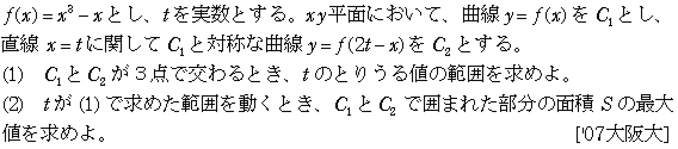 数学2 積分法 面積・接線 問題21の問題画像