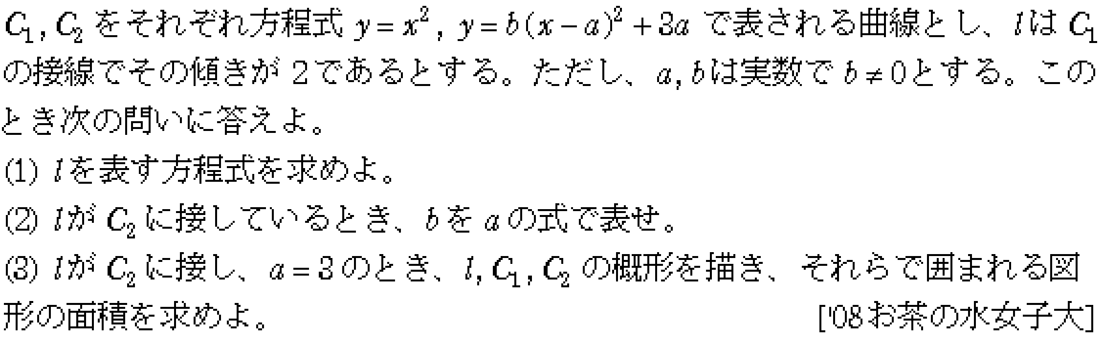数学2 積分法 面積・接線 問題22の問題画像