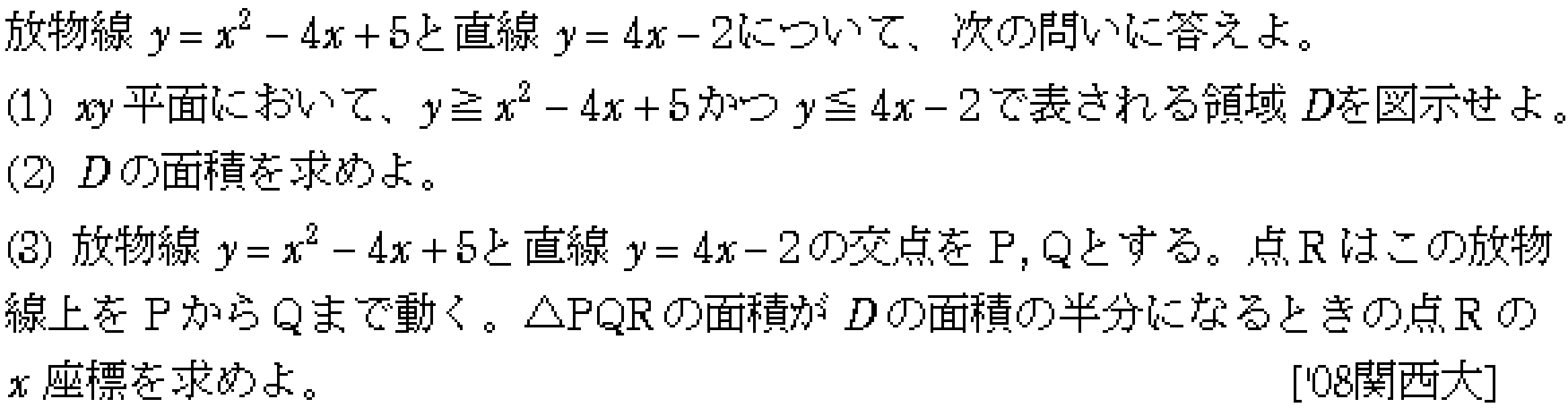 数学2 積分法 面積・接線 問題23の問題画像