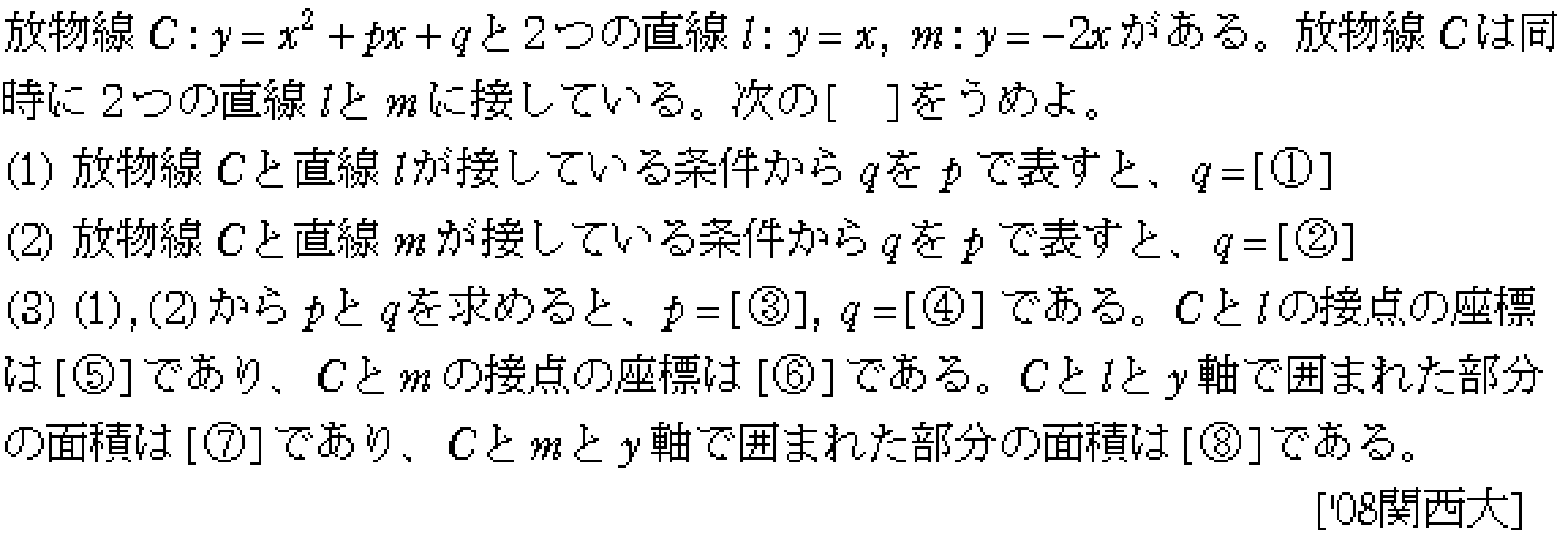 数学2 積分法 面積・接線 問題24の問題画像