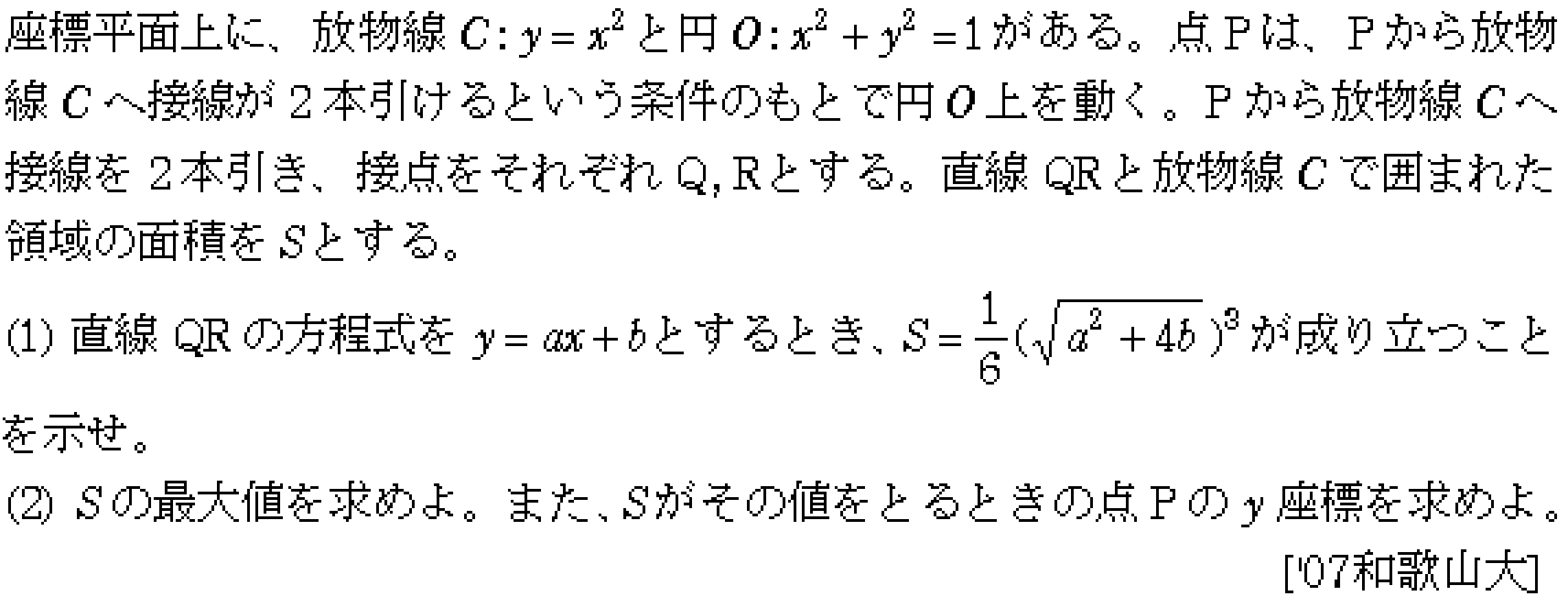 数学2 積分法 面積・接線 問題25の問題画像