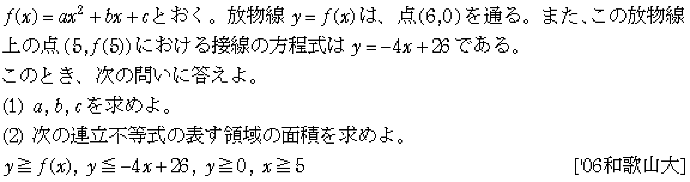 数学2 積分法 面積・接線 問題26の問題画像