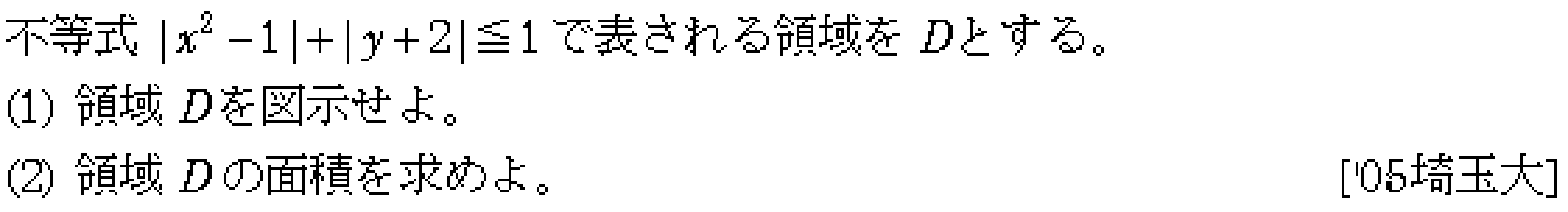 数学2 積分法 面積・接線 問題27の問題画像