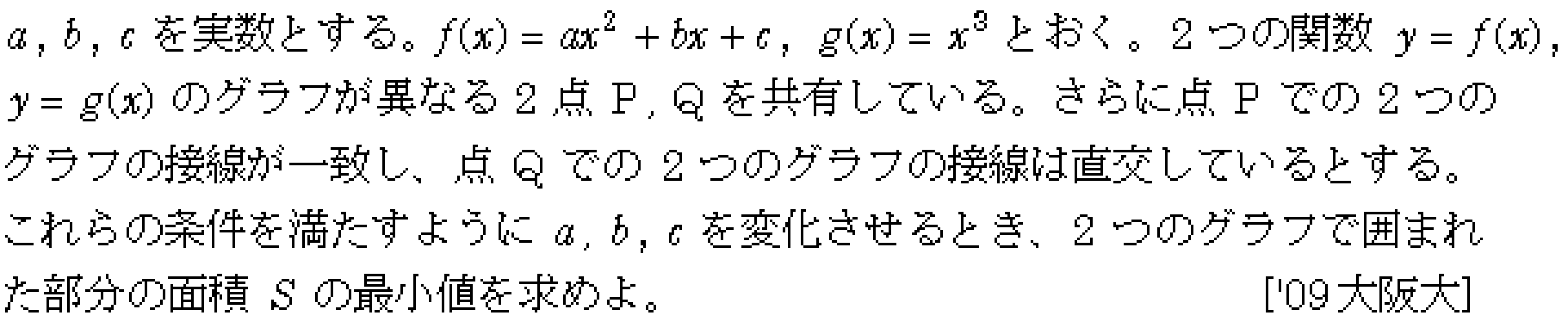数学2 積分法 面積・接線 問題28の問題画像