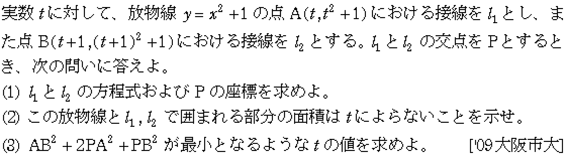 数学2 積分法 面積・接線 問題29の問題画像