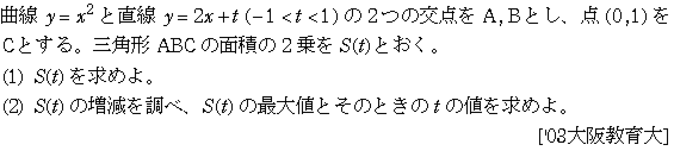 数学2 積分法 面積・接線 問題30の問題画像