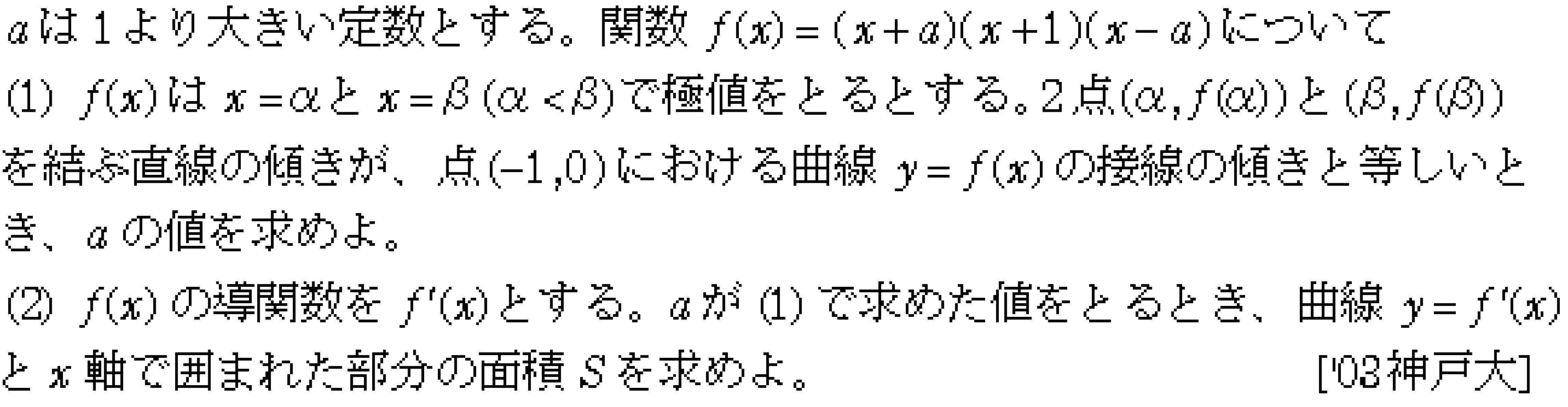 数学2 積分法 面積・接線 問題31の問題画像