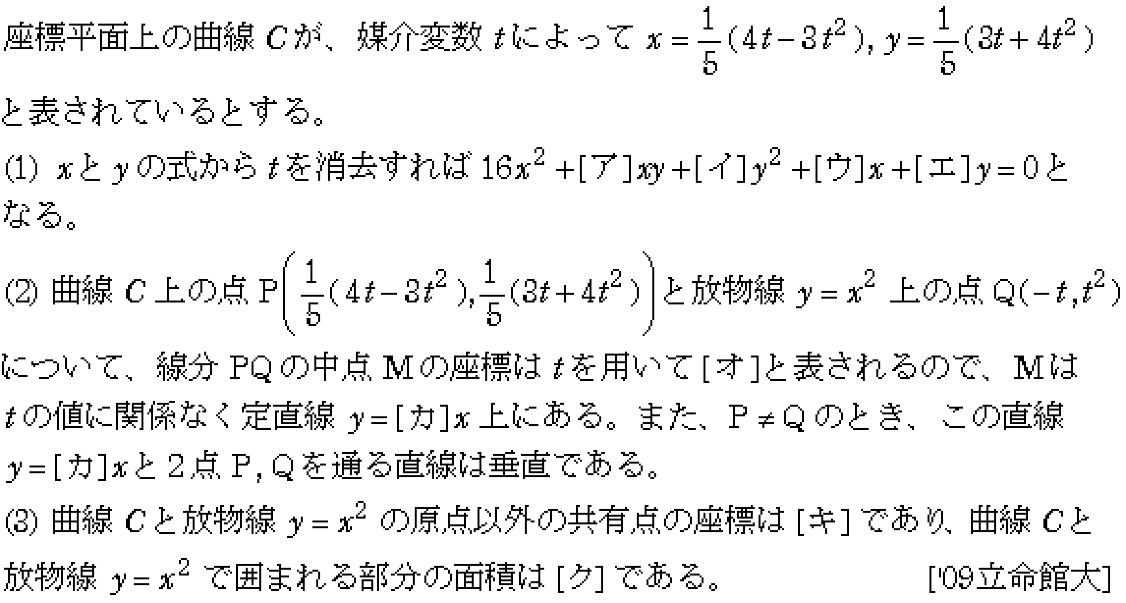 数学2 積分法 面積・接線 問題32の問題画像