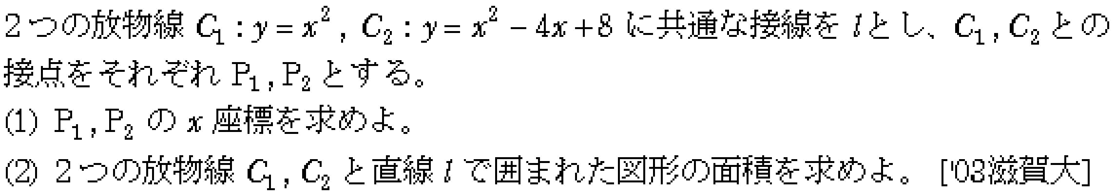 数学2 積分法 面積・接線 問題33の問題画像