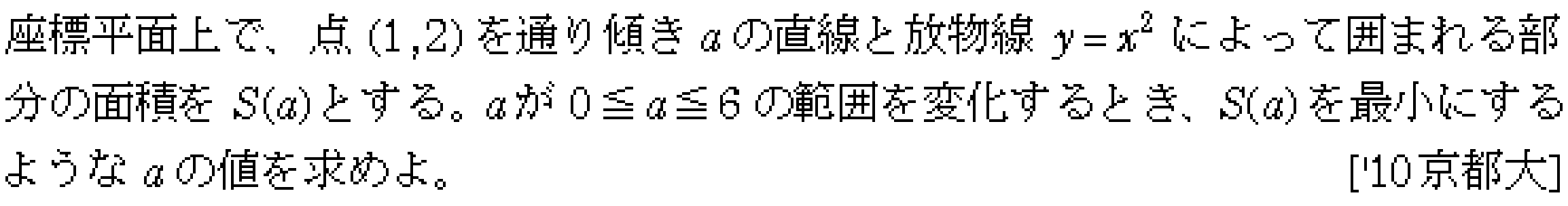 数学2 積分法 面積・接線 問題34の問題画像