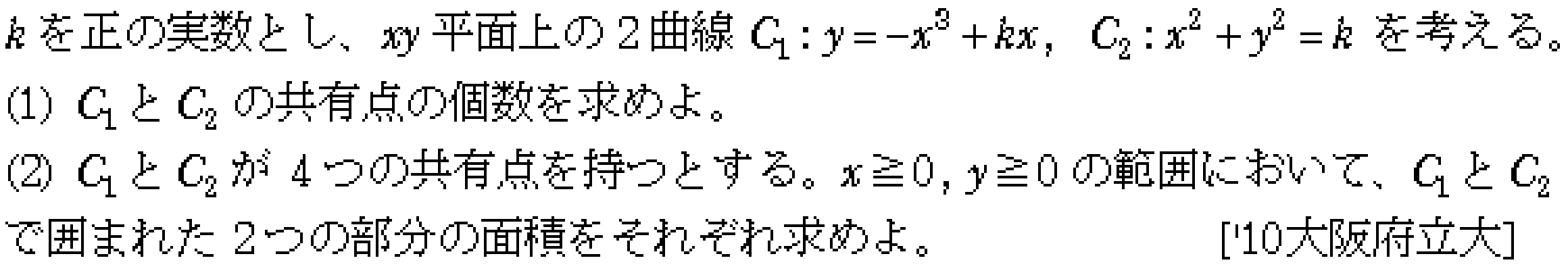 数学2 積分法 面積・接線 問題35の問題画像