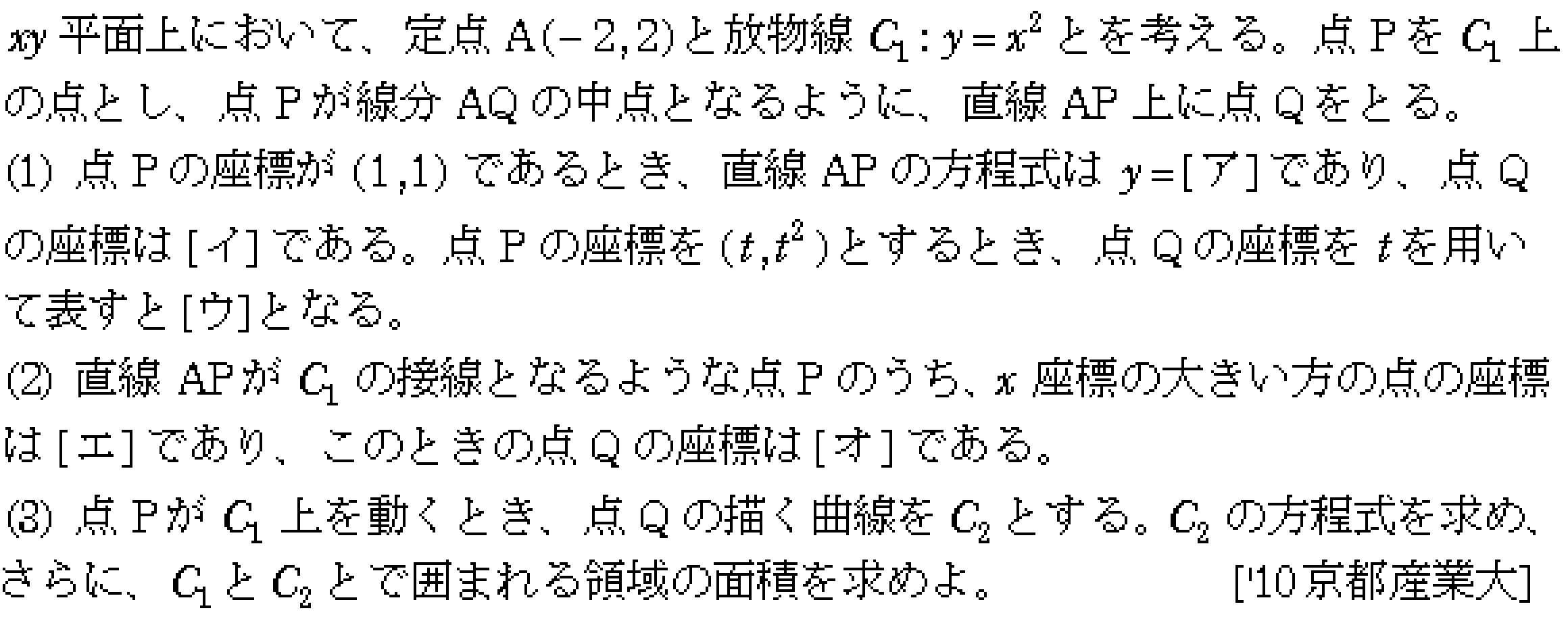 数学2 積分法 面積・接線 問題36の問題画像