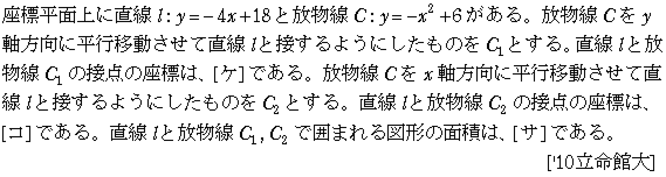 数学2 積分法 面積・接線 問題37の問題画像