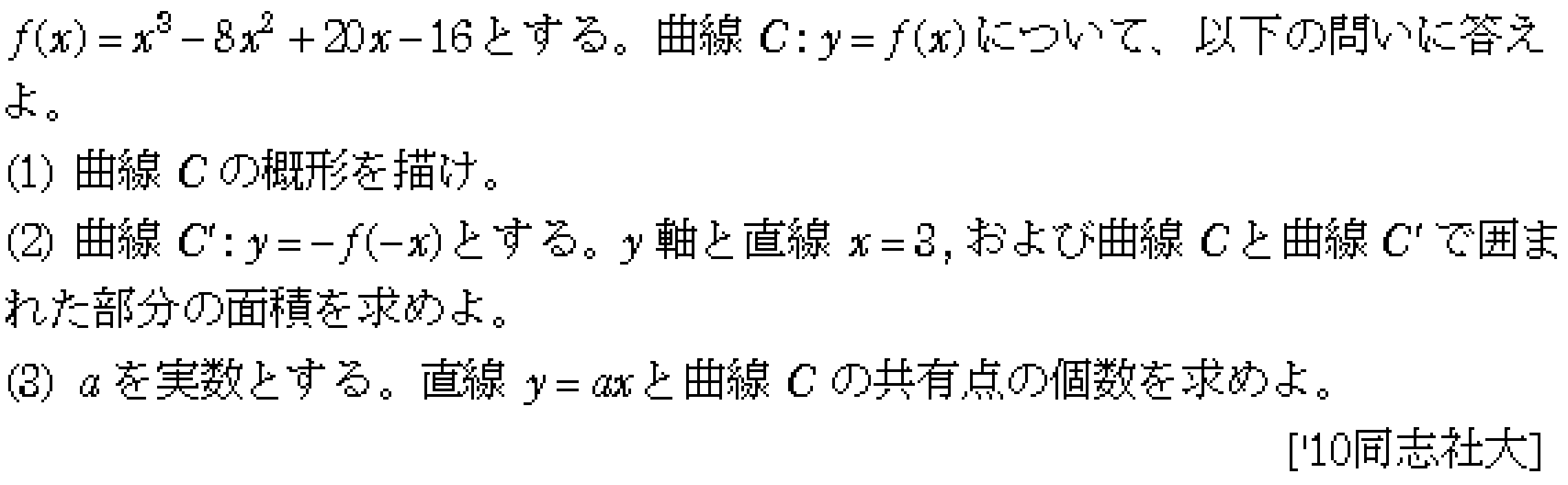 数学2 積分法 面積・接線 問題38の問題画像