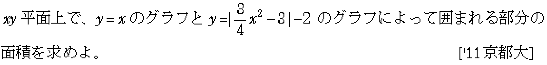数学2 積分法 面積・接線 問題39の問題画像
