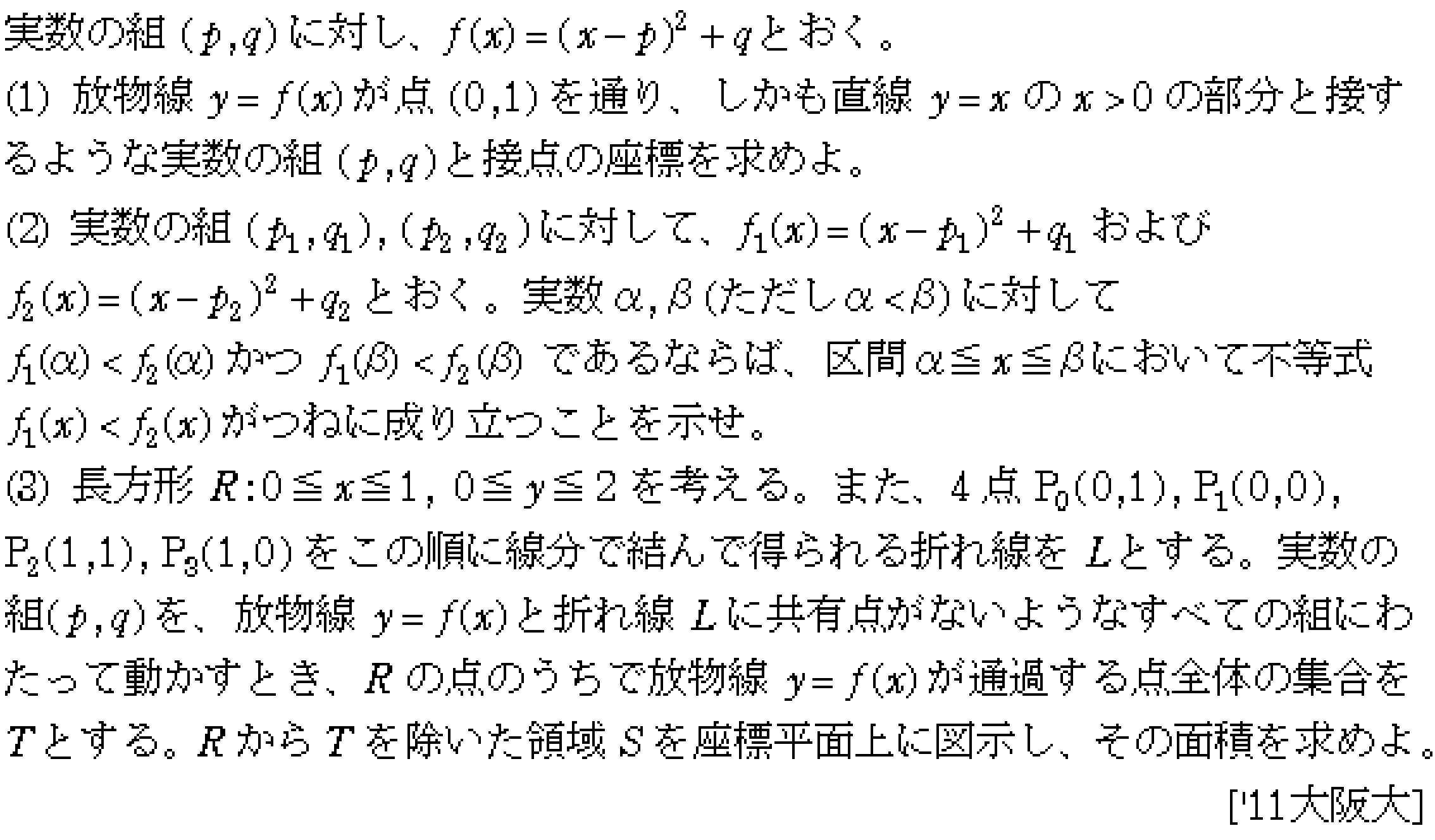 数学2 積分法 面積・接線 問題40の問題画像