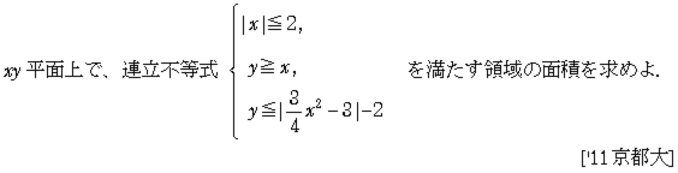 数学2 積分法 面積・接線 問題41の問題画像