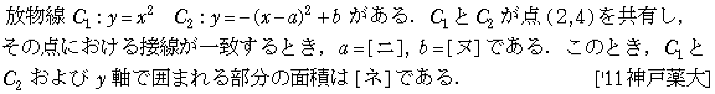 数学2 積分法 面積・接線 問題43の問題画像