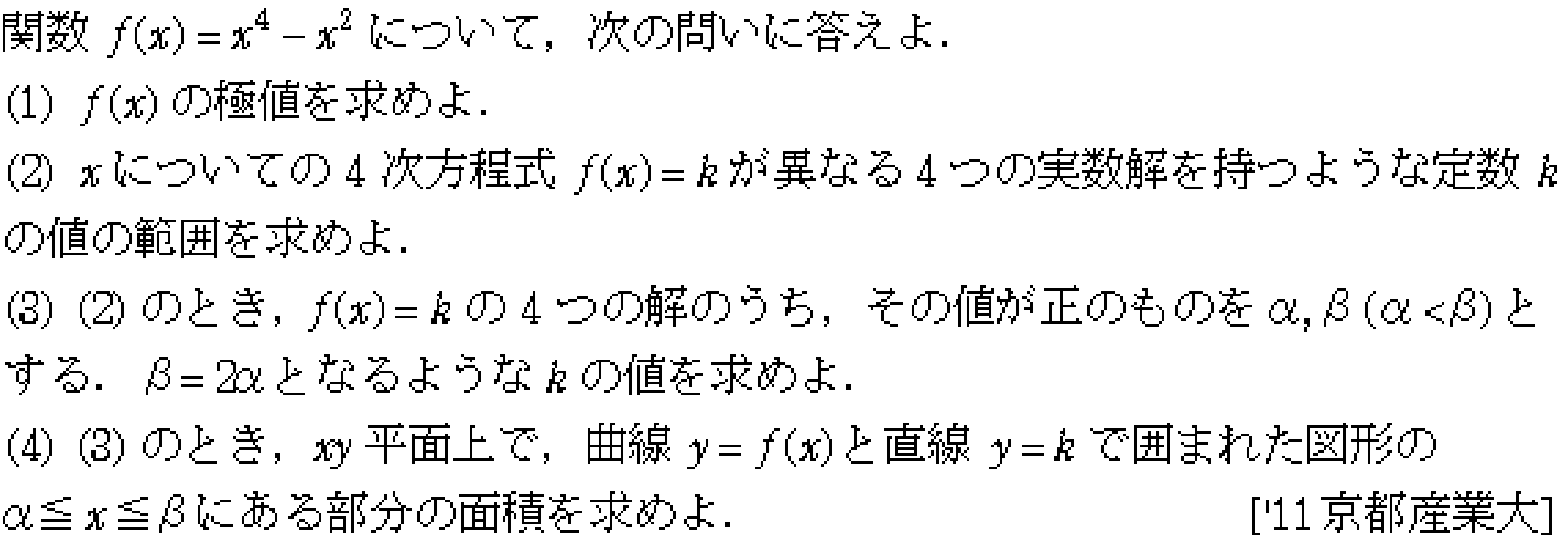 数学2 積分法 面積・接線 問題44の問題画像