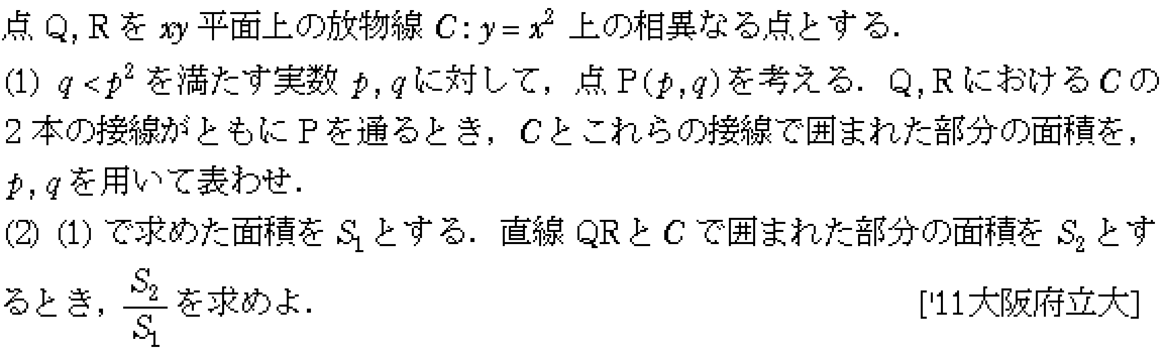 数学2 積分法 面積・接線 問題45の問題画像
