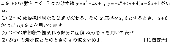 数学2 積分法 面積・接線 問題48の問題画像