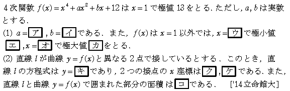 数学2 積分法 面積・接線 問題54の問題画像
