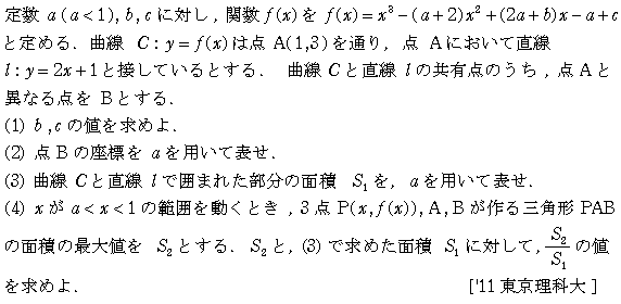 数学2 積分法 面積・接線 問題56の問題画像