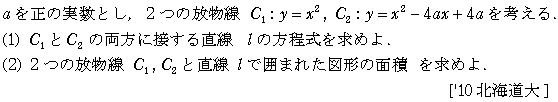 数学2 積分法 面積・接線 問題57の問題画像