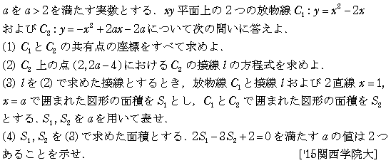 数学2 積分法 面積・接線 問題60の問題画像