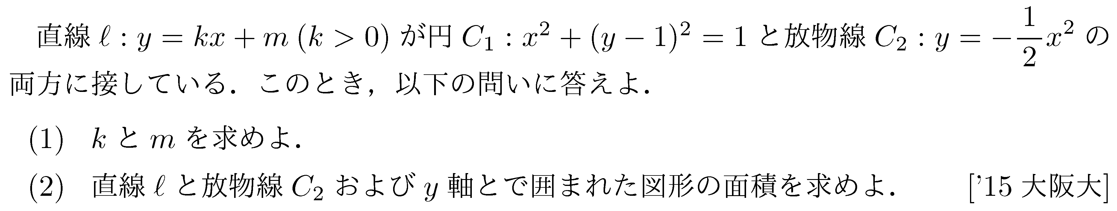 数学2 積分法 面積・接線 問題61の問題画像
