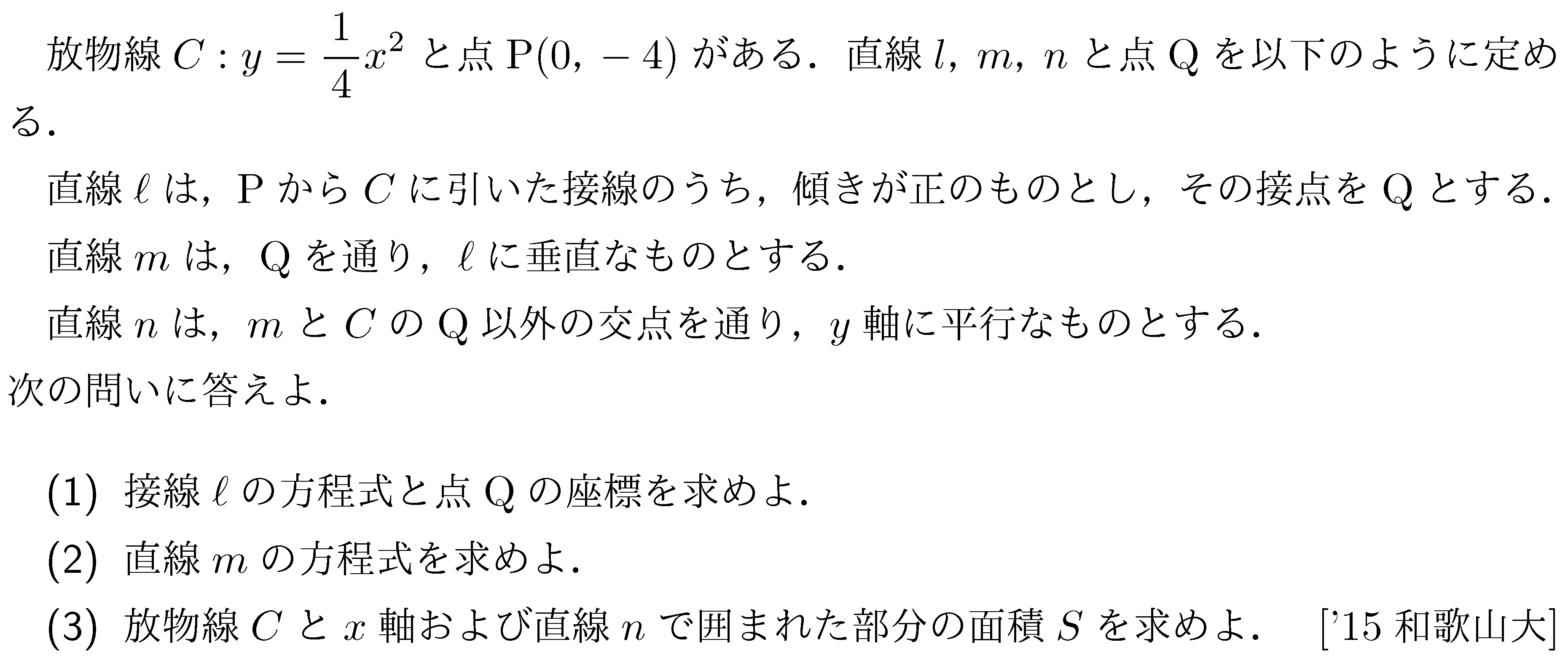 数学2 積分法 面積・接線 問題62の問題画像