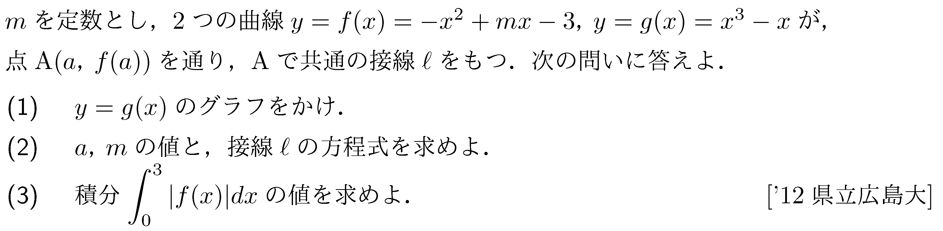 数学2 積分法 面積・接線 問題63の問題画像