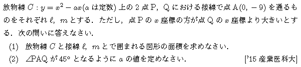 数学2 積分法 面積・接線 問題64の問題画像