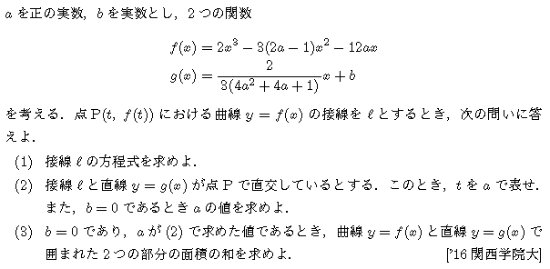 数学2 積分法 面積・接線 問題65の問題画像