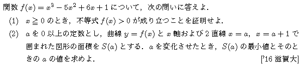 数学2 積分法 面積・接線 問題67の問題画像